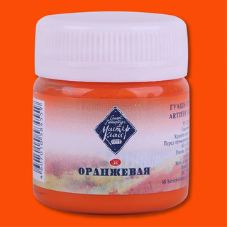 Гуашь 40 мл. Оранжевая (ЗХК)
